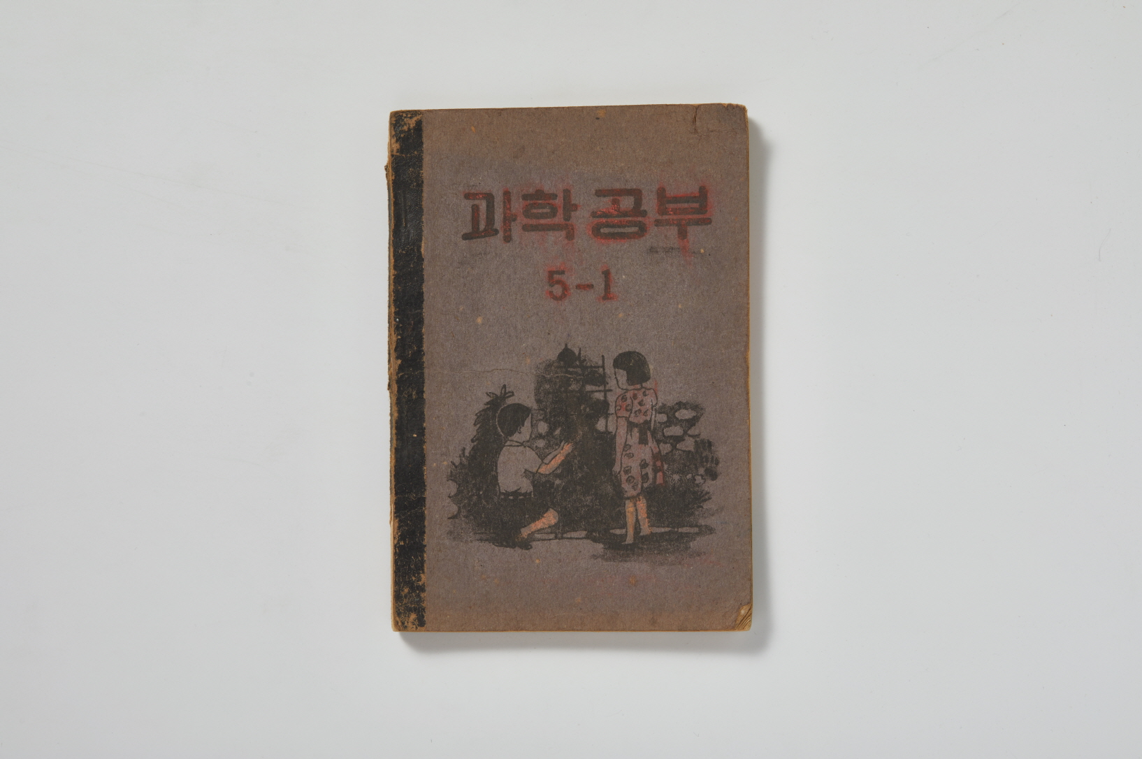 UNKRA 원조 교과서  (과학공부 5-1) 이미지